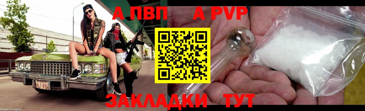 A PVP Crystall  Ачинск  А ПВП СК  APVP VHQ 
