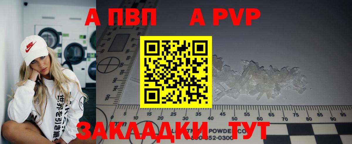A PVP СК  Вход с VPN  Альфа ПВП кристаллы  А ПВП  Ачинск 