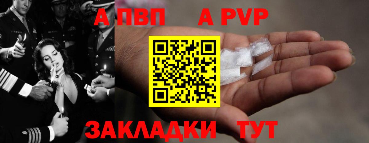 Alpha PVP Crystall Ачинск