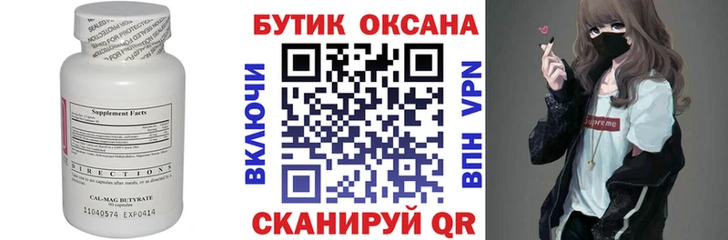 Бутират оксана  Ачинск 