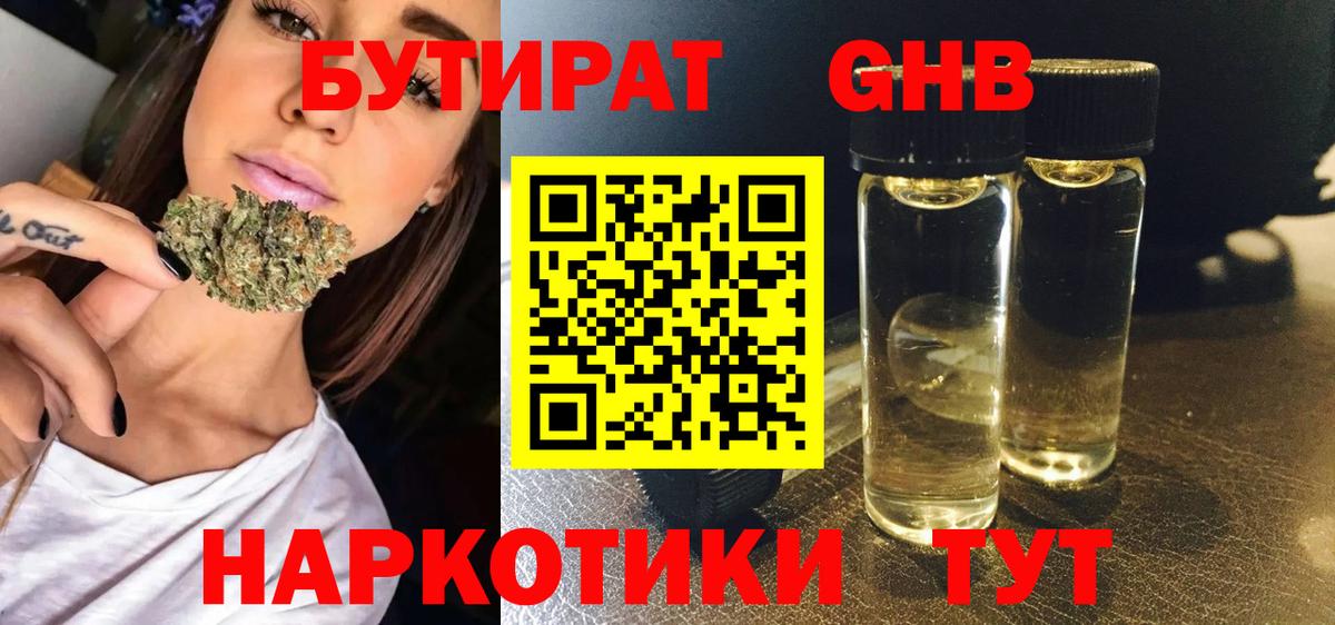 БУТИРАТ бутандиол Ачинск