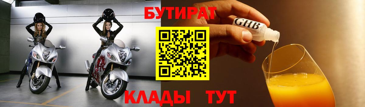 Бутират BDO  Вход с VPN  Бутират  Ачинск 