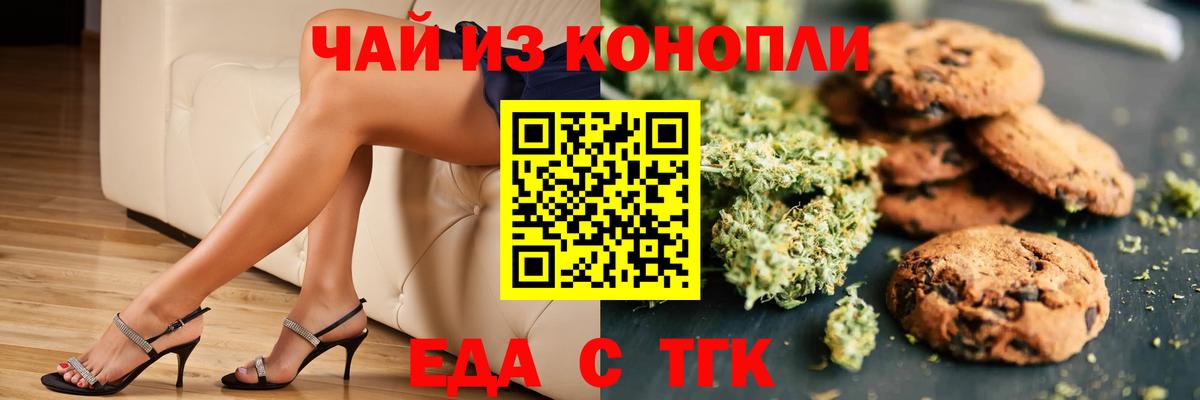 Ачинск  Печенье с ТГК марихуана  Вход с VPN 