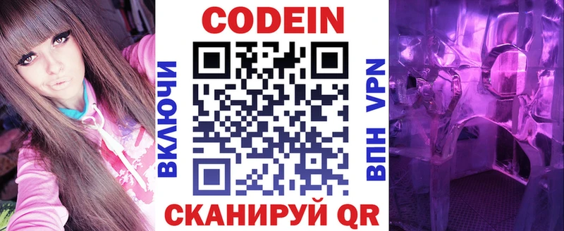 что такое   Ачинск  Кодеин напиток Lean (лин) 