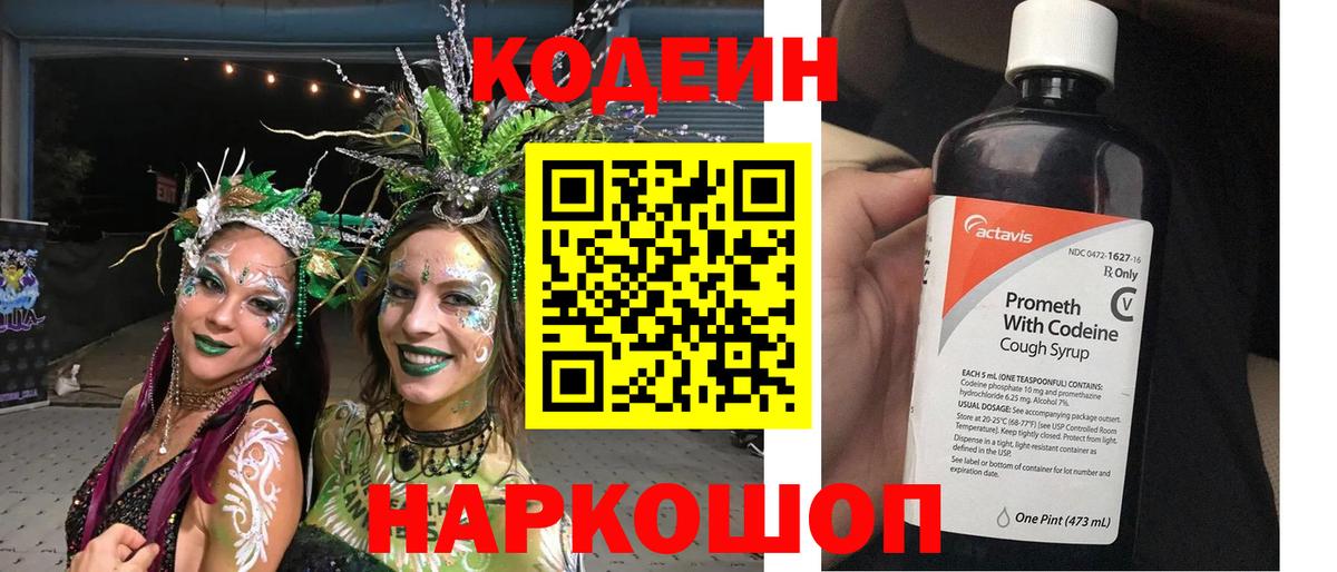 Кодеин напиток Lean (лин) Ачинск