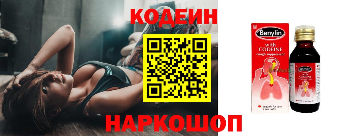 Codein напиток Lean (лин)  Кодеиновый сироп Lean напиток Lean (лин)  Ачинск  Вход с VPN 
