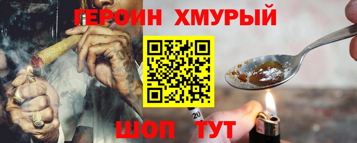 ГЕРОИН гречка  Вход с VPN  Ачинск 