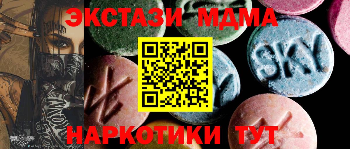 Ачинск  MDMA VHQ  МДМА  MDMA VHQ  Вход с VPN 