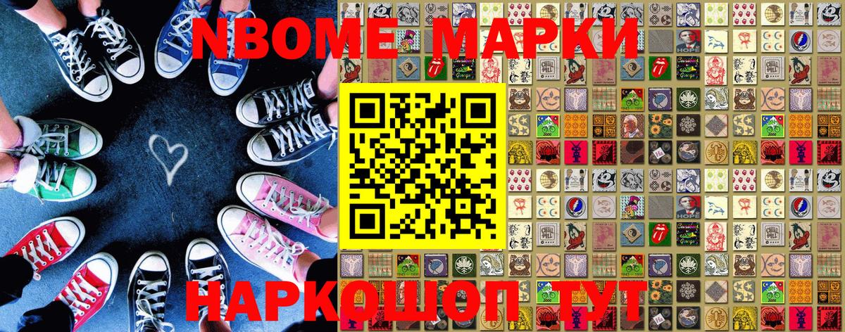 Марки NBOMe 1,5мг Ачинск