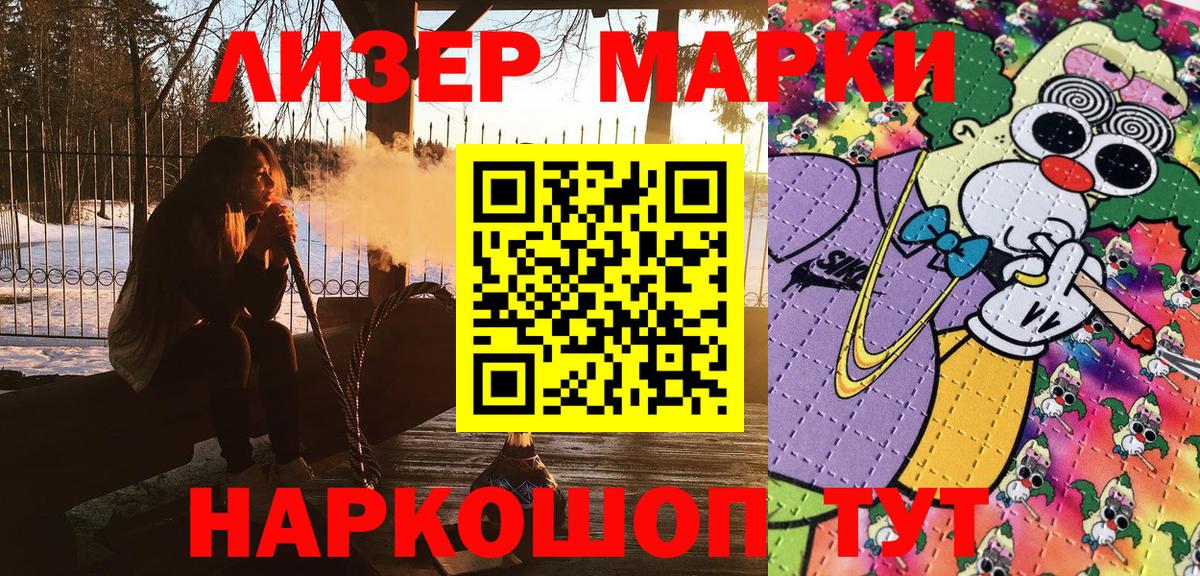 Ачинск  Наркотические марки 1,8мг  Наркотические марки 1,8мг  Вход с VPN 